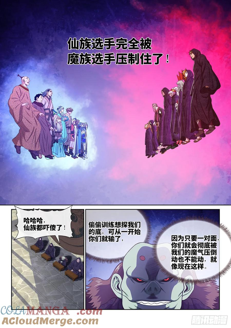 我是大神仙 第564话 ·万众瞩目 第5页