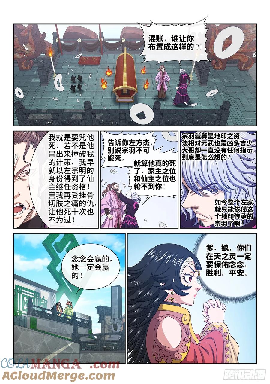 我是大神仙 第564话 ·万众瞩目 第11页
