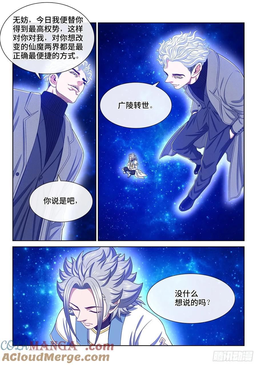 我是大神仙 第565话 ·∞ 第3页