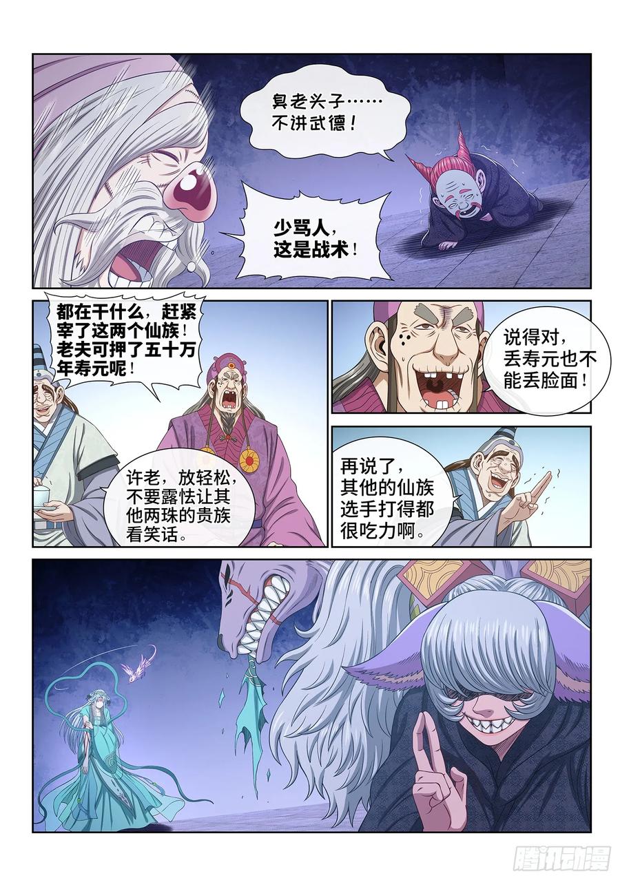 我是大神仙 第565话 ·∞ 第18页