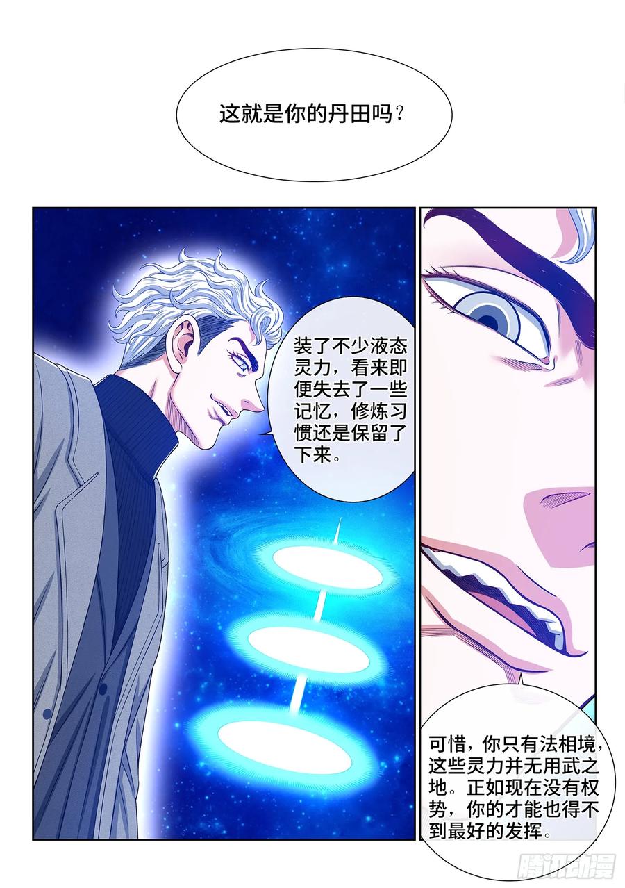 我是大神仙 第565话 ·∞ 第2页