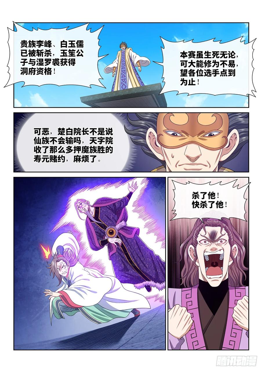 我是大神仙 第565话 ·∞ 第10页