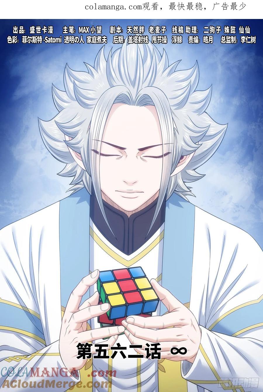 我是大神仙 第565话 ·∞ 第1页