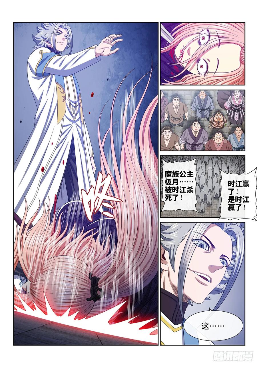 我是大神仙 第565话 ·∞ 第12页