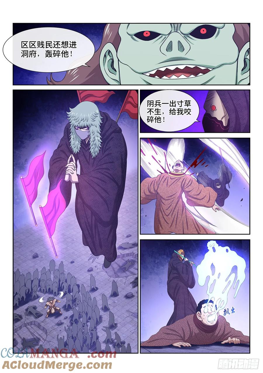 我是大神仙 第565话 ·∞ 第9页