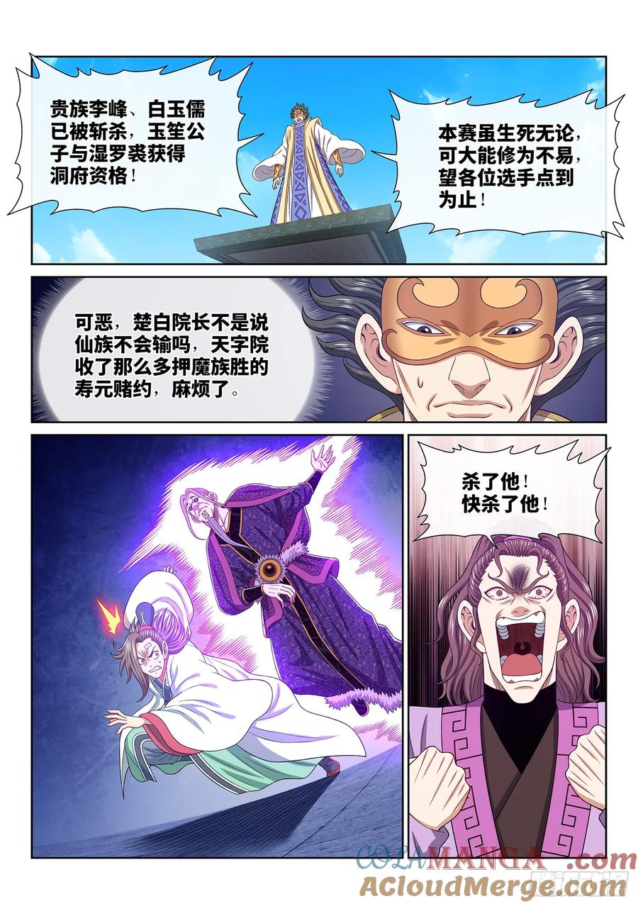 我是大神仙 第565话 ·∞ 第21页