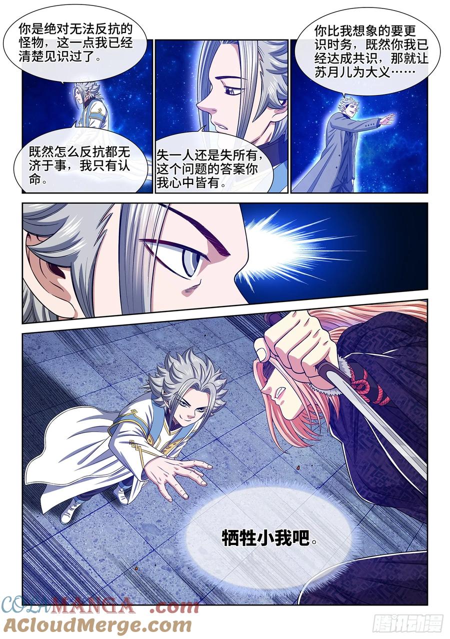 我是大神仙 第565话 ·∞ 第25页