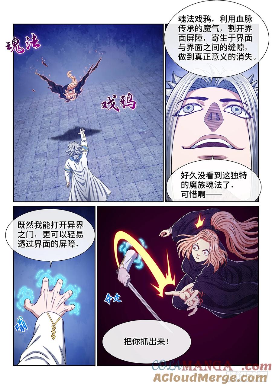 我是大神仙 第565话 ·∞ 第15页