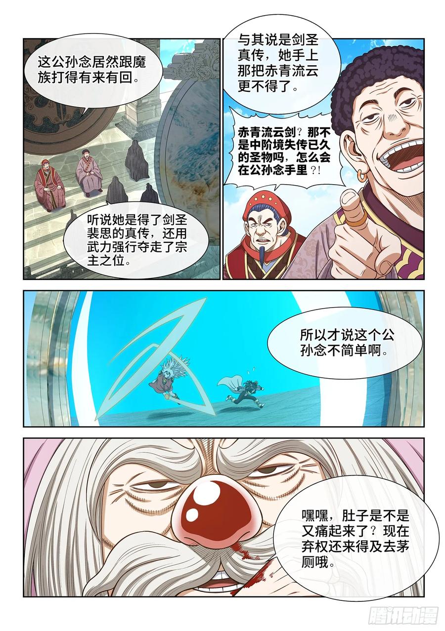 我是大神仙 第565话 ·∞ 第6页