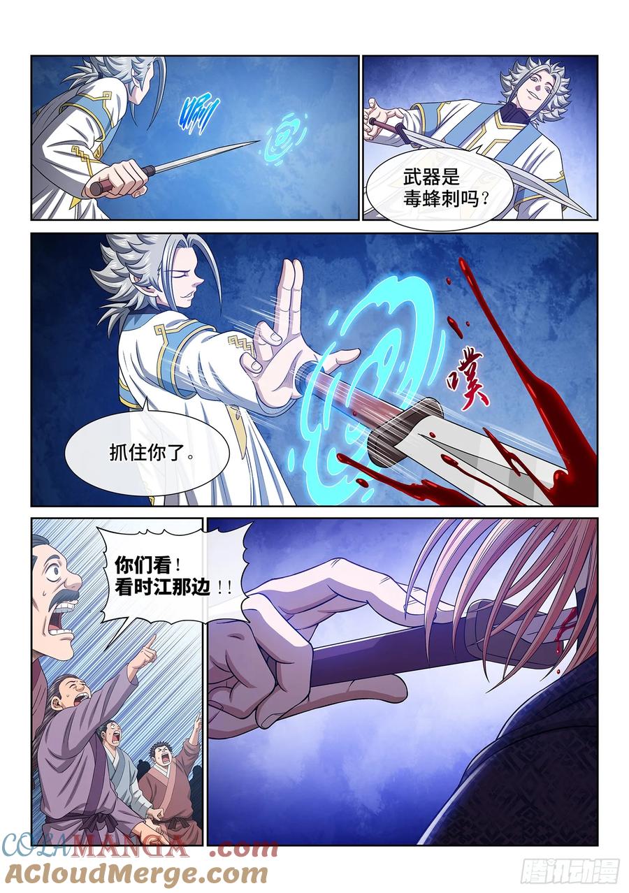 我是大神仙 第565话 ·∞ 第27页