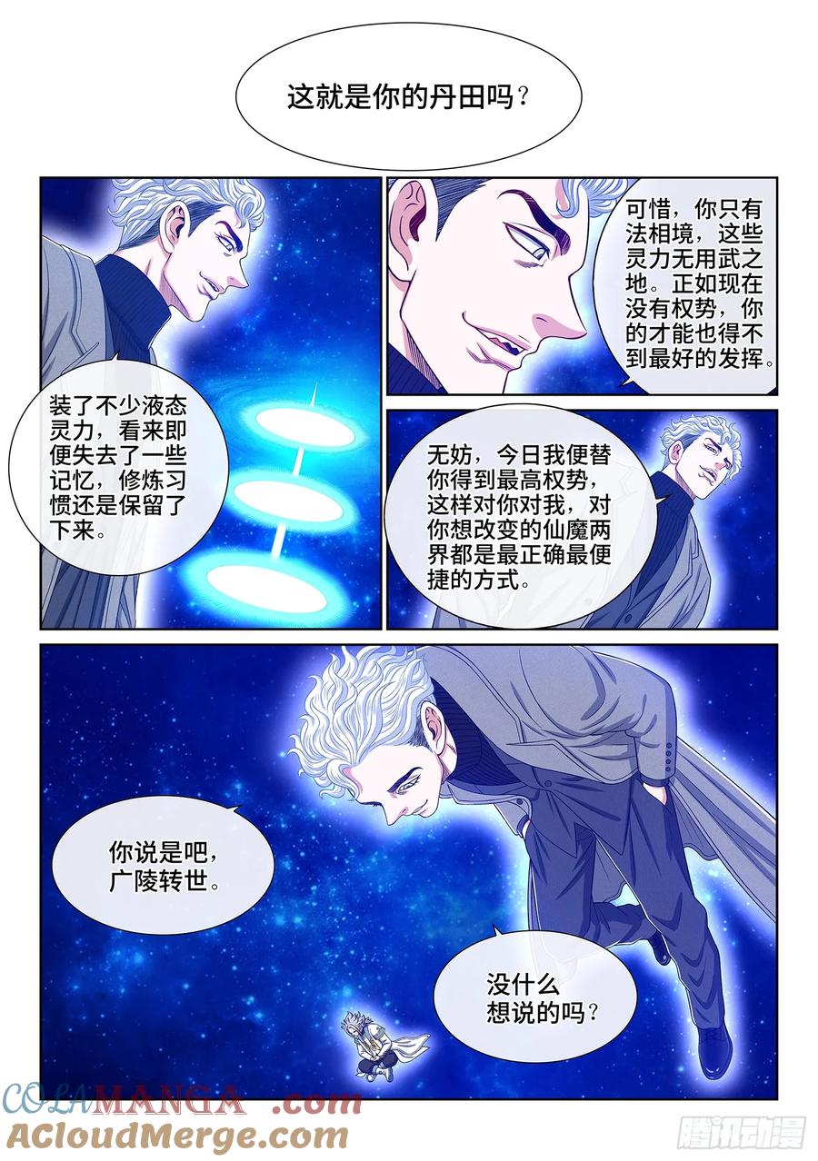 我是大神仙 第565话 ·∞ 第13页