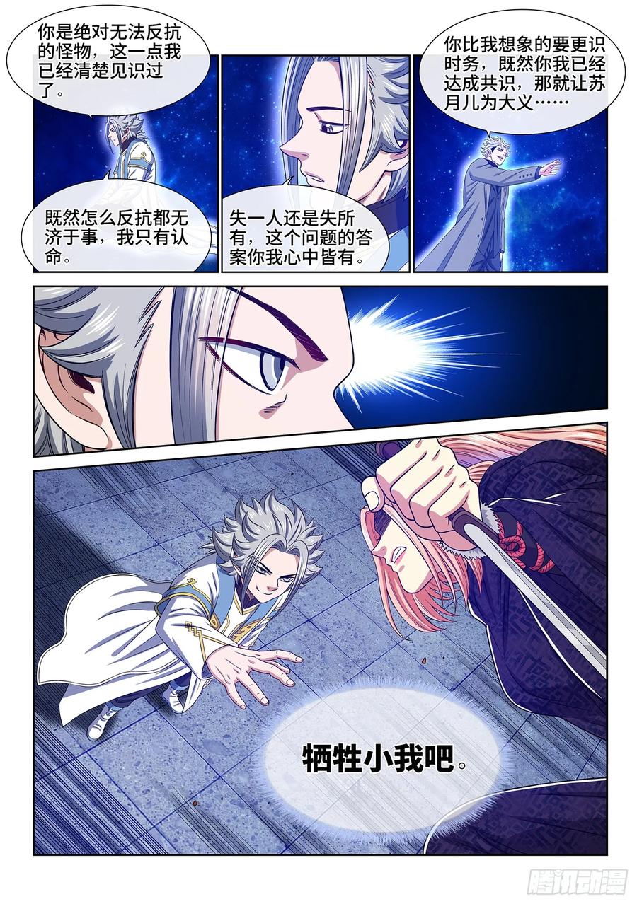 我是大神仙 第565话 ·∞ 第14页