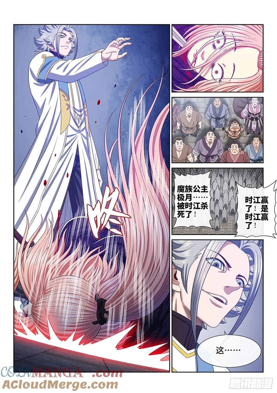 我是大神仙 第565话 ·∞ 第23页