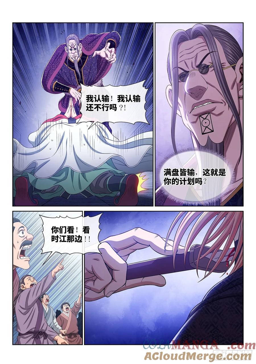 我是大神仙 第565话 ·∞ 第11页