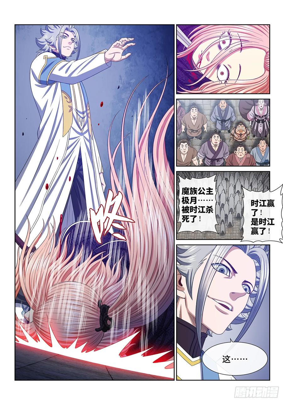 我是大神仙 第565话 ·∞ 第28页