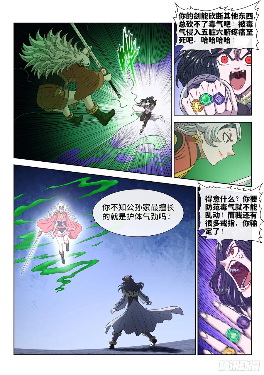 我是大神仙 第565话 ·∞ 第16页