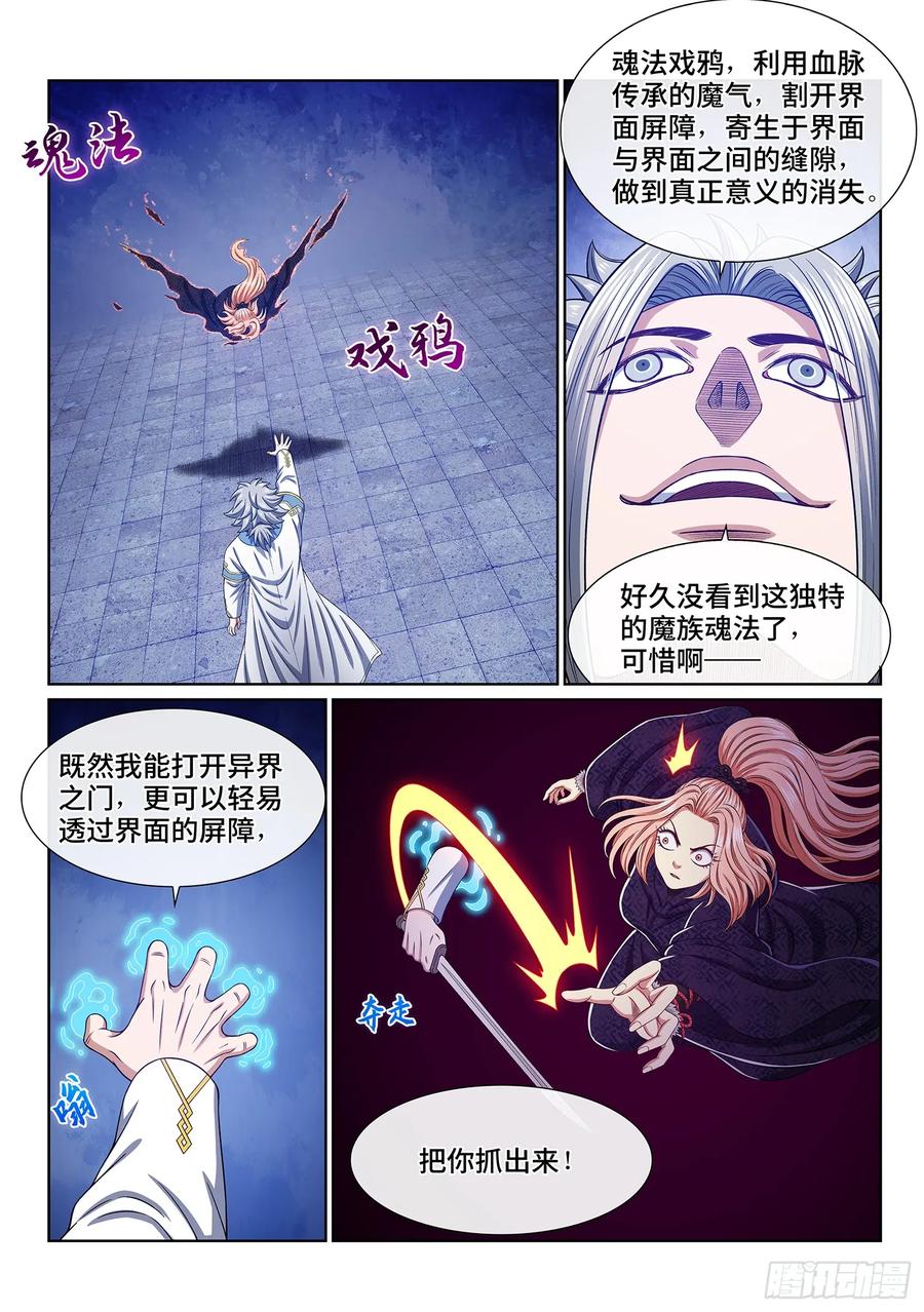 我是大神仙 第565话 ·∞ 第26页