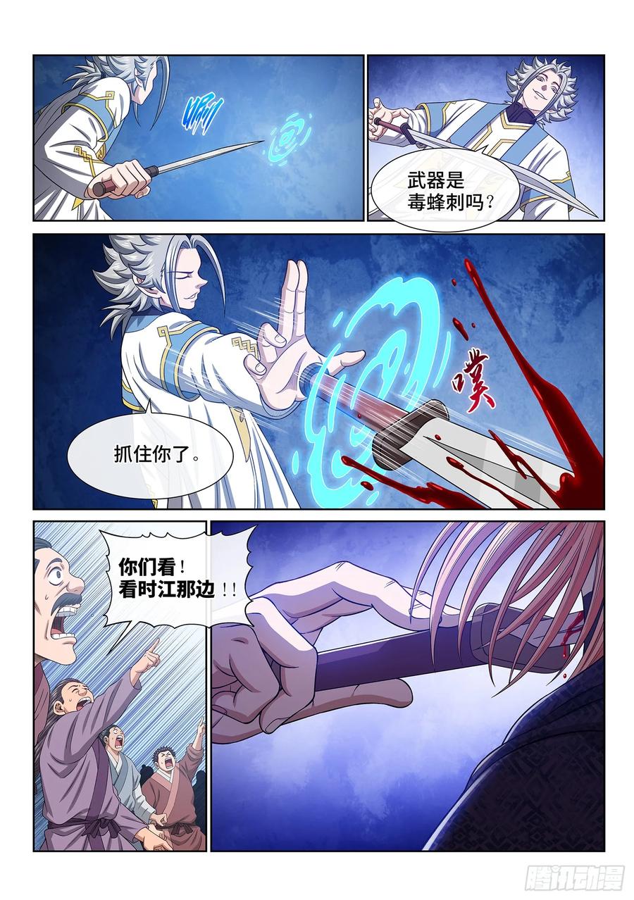 我是大神仙 第565话 ·∞ 第22页
