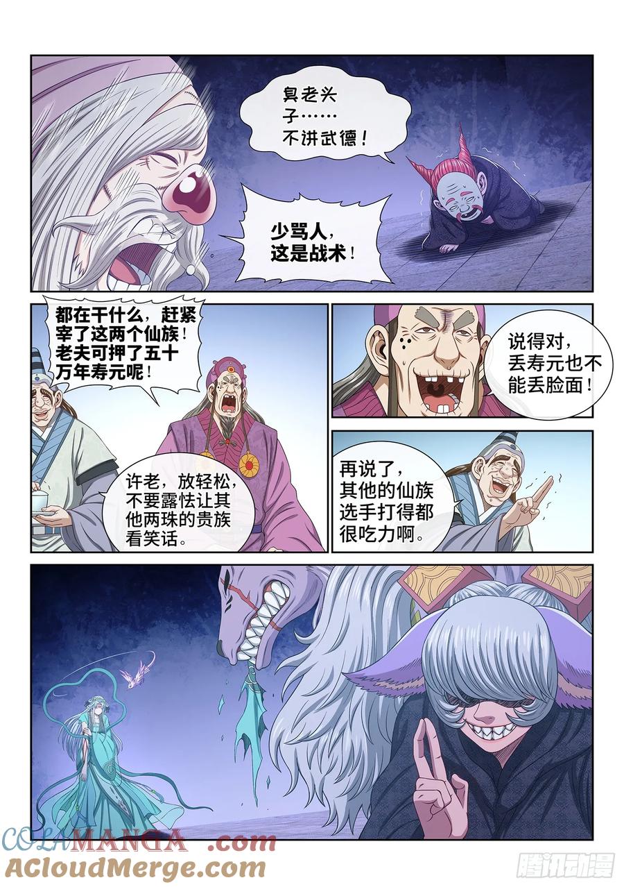 我是大神仙 第565话 ·∞ 第7页