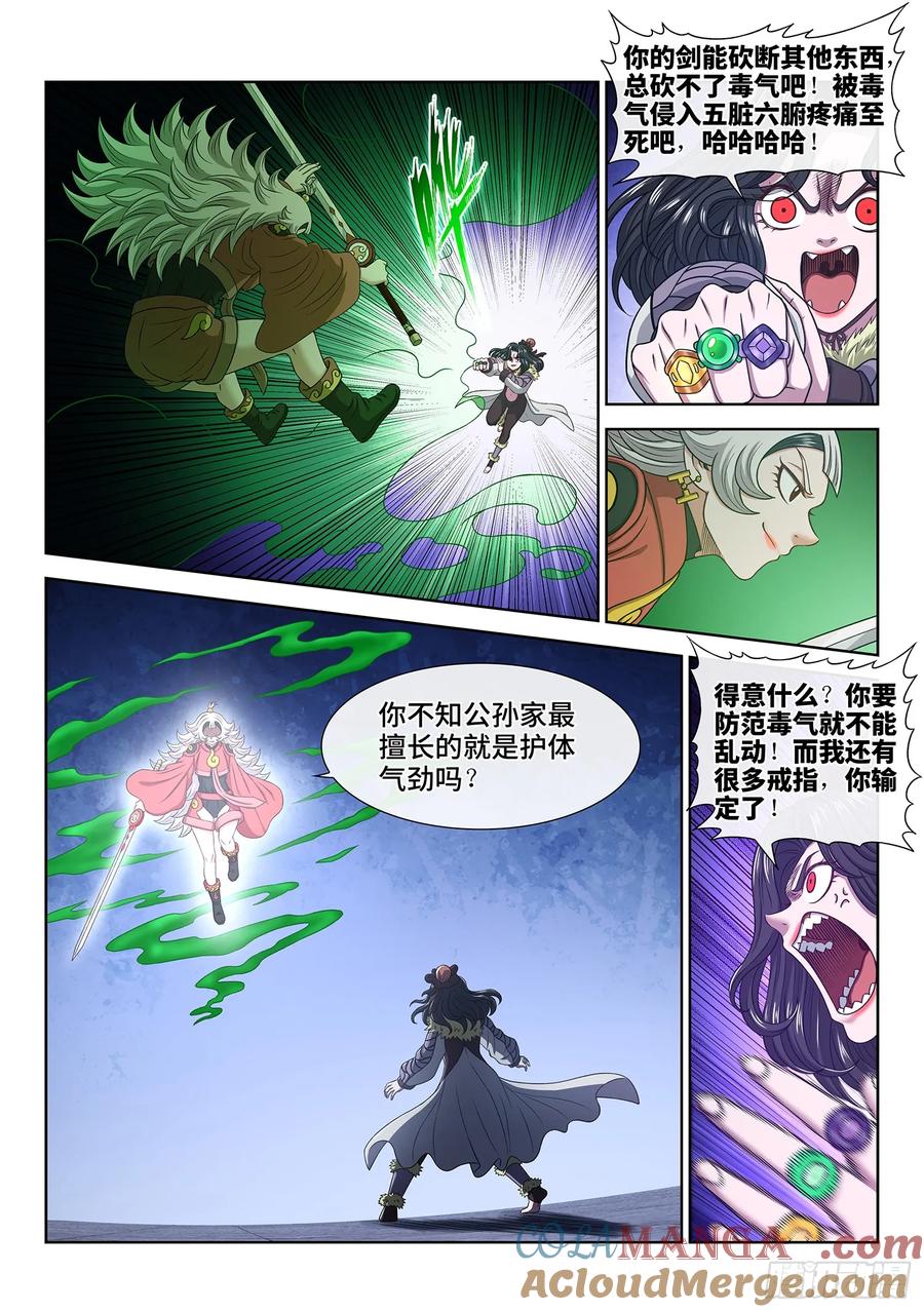我是大神仙 第565话 ·∞ 第5页