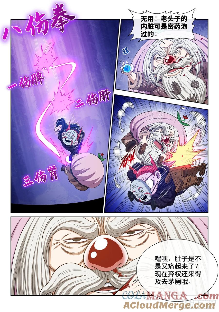 我是大神仙 第565话 ·∞ 第17页