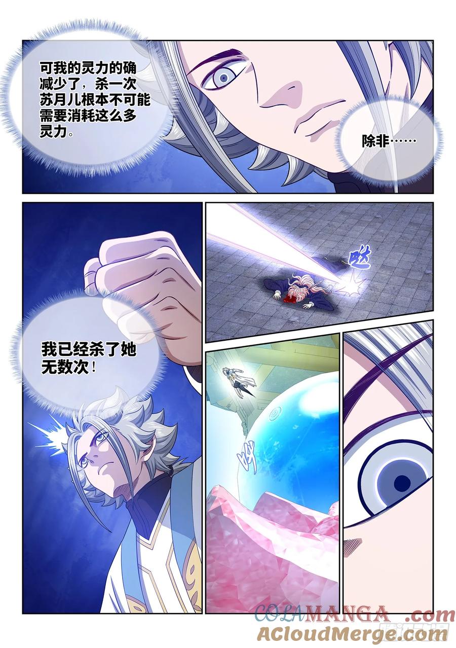 我是大神仙 第566话 ·无数次 第7页