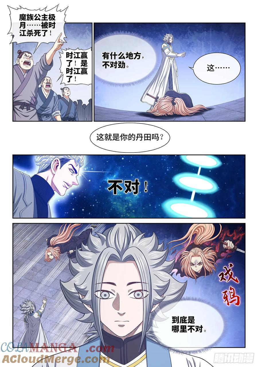 我是大神仙 第566话 ·无数次 第3页