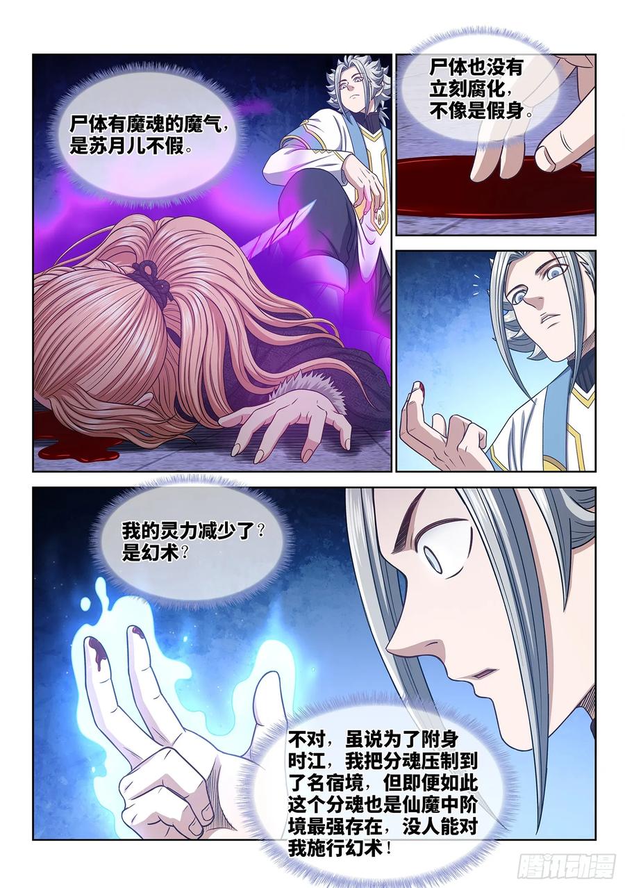 我是大神仙 第566话 ·无数次 第6页