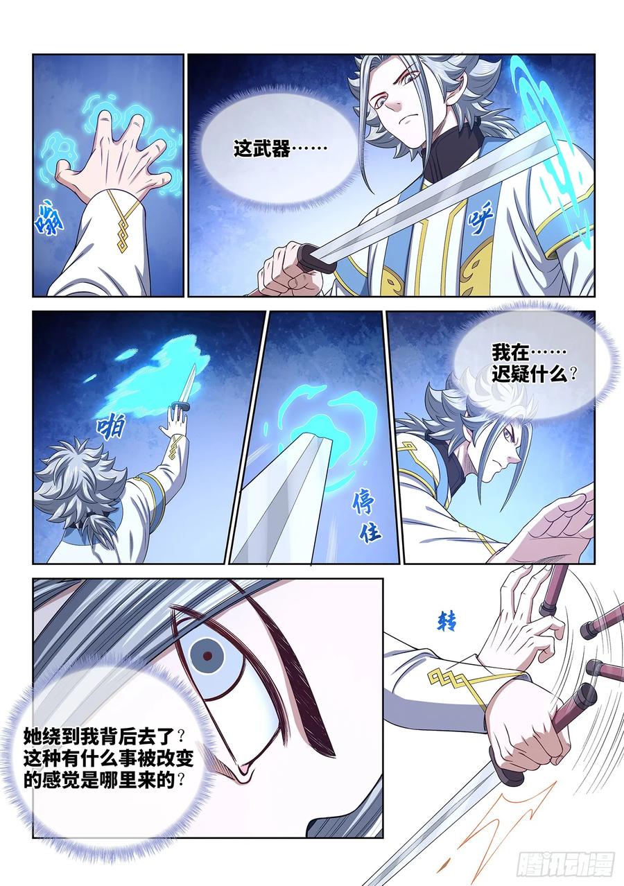 我是大神仙 第566话 ·无数次 第4页