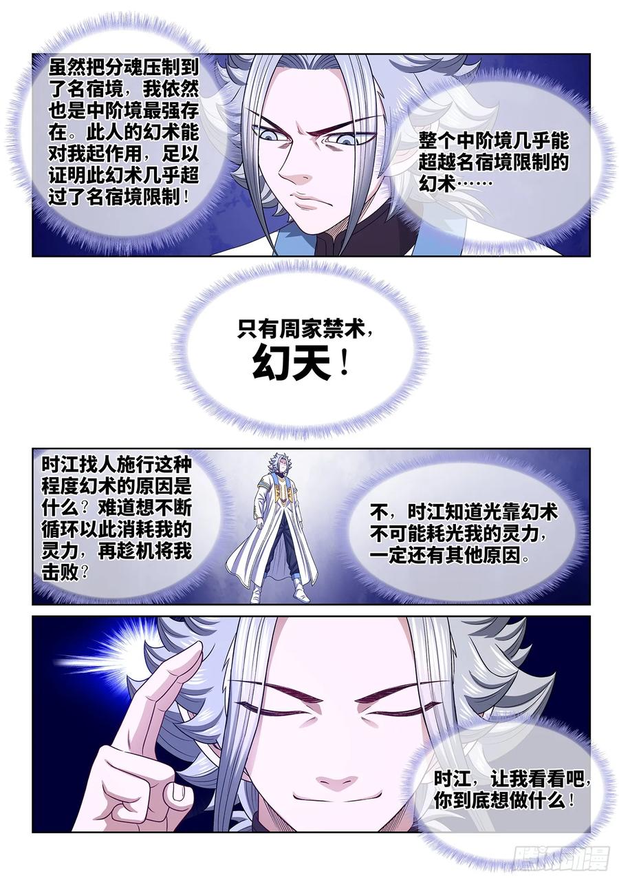 我是大神仙 第566话 ·无数次 第10页