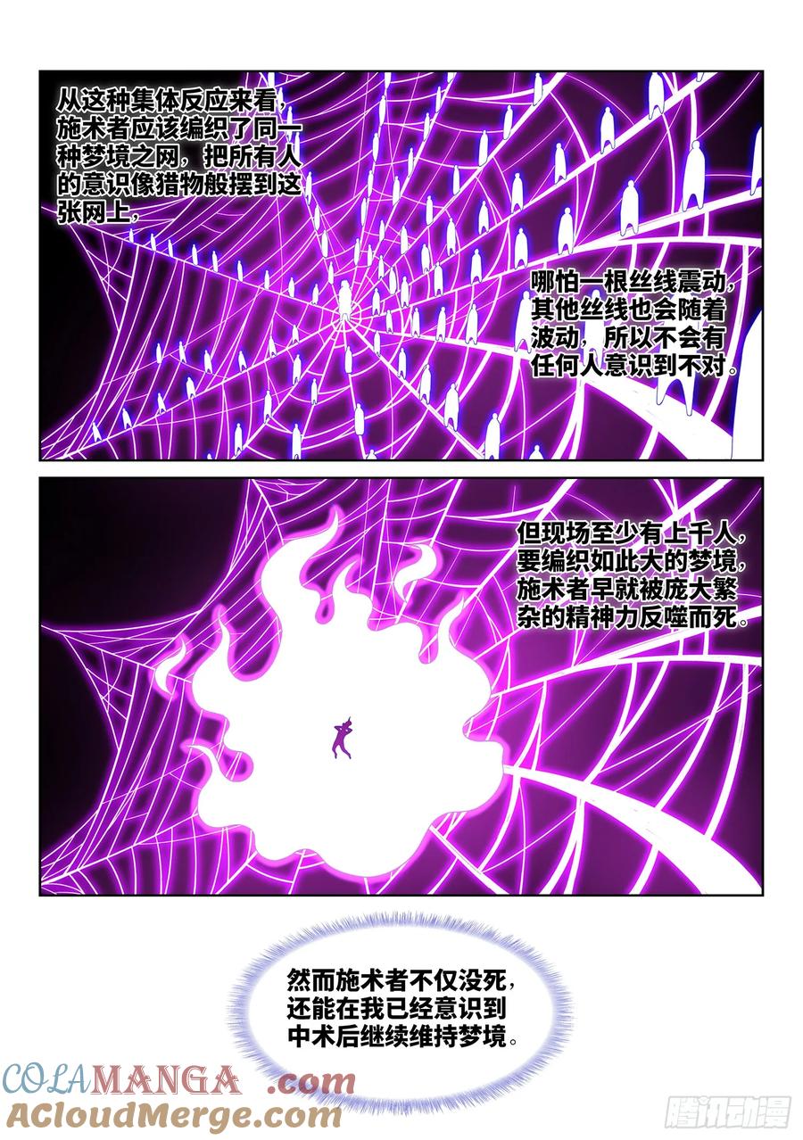 我是大神仙 第566话 ·无数次 第9页