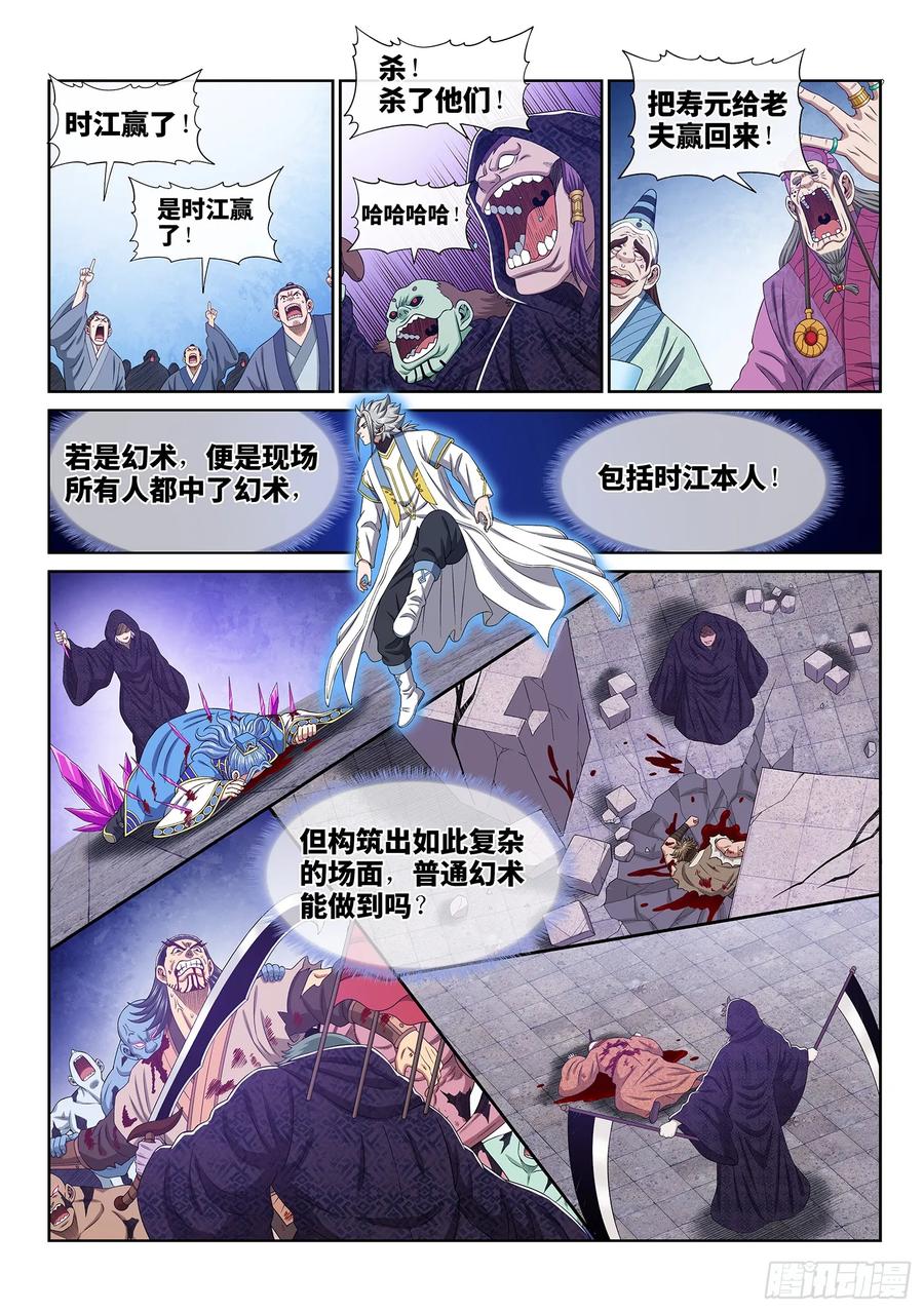 我是大神仙 第566话 ·无数次 第8页