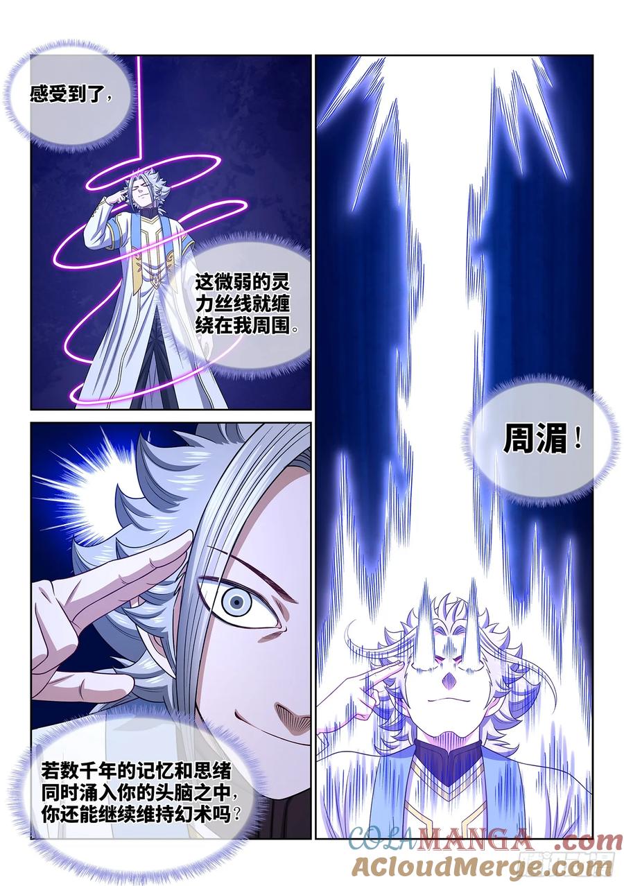 我是大神仙 第566话 ·无数次 第11页