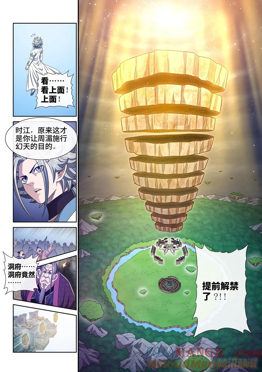 我是大神仙 第566话 ·无数次 第15页