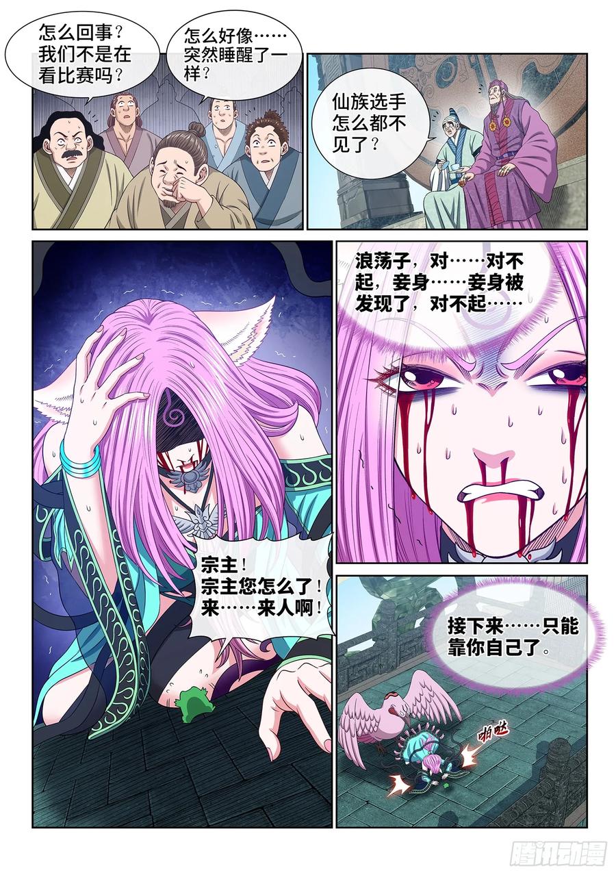 我是大神仙 第566话 ·无数次 第14页