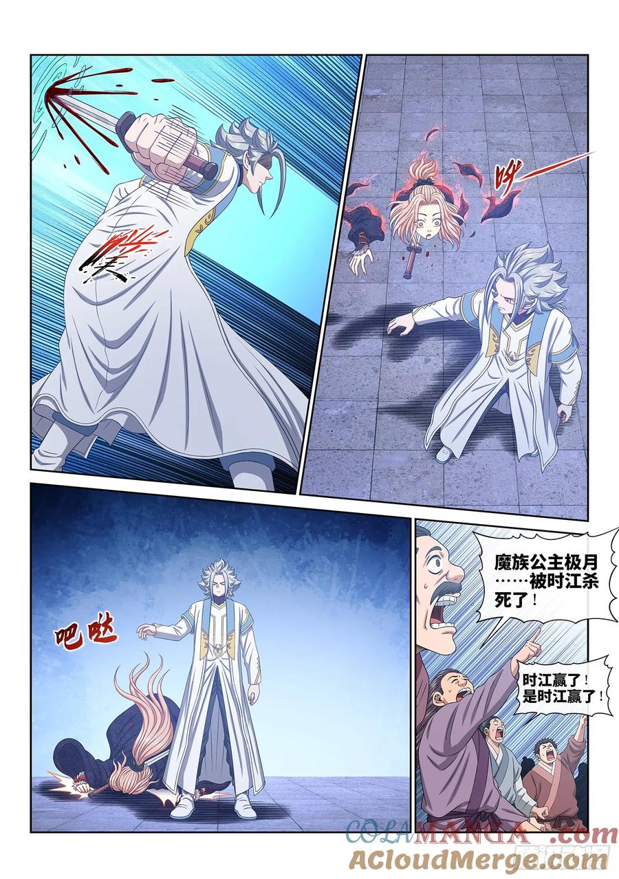 我是大神仙 第566话 ·无数次 第5页