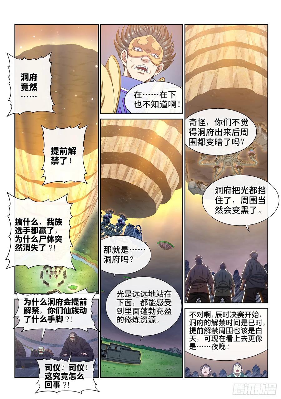 我是大神仙 第567话 ·识 破 第2页