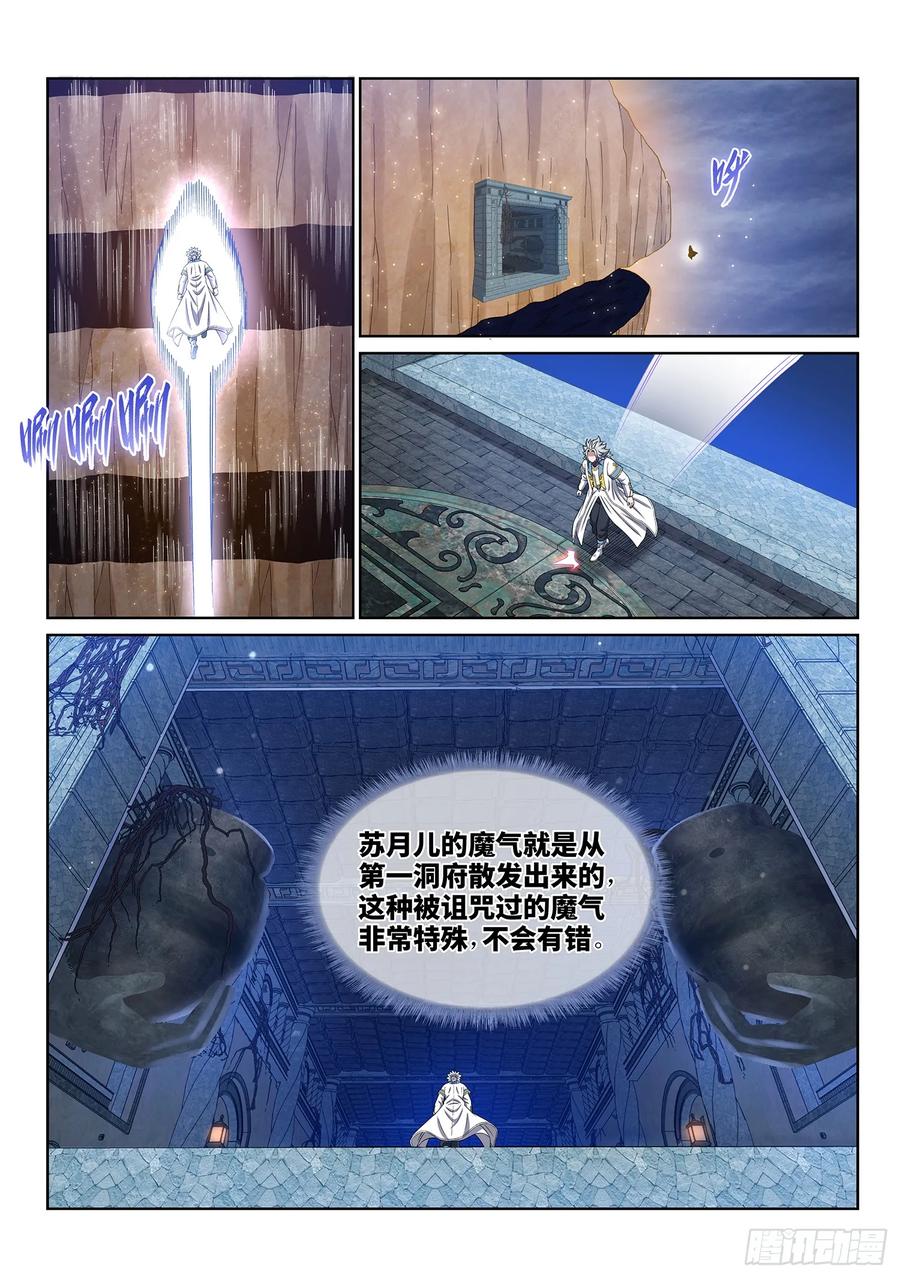 我是大神仙 第567话 ·识 破 第10页