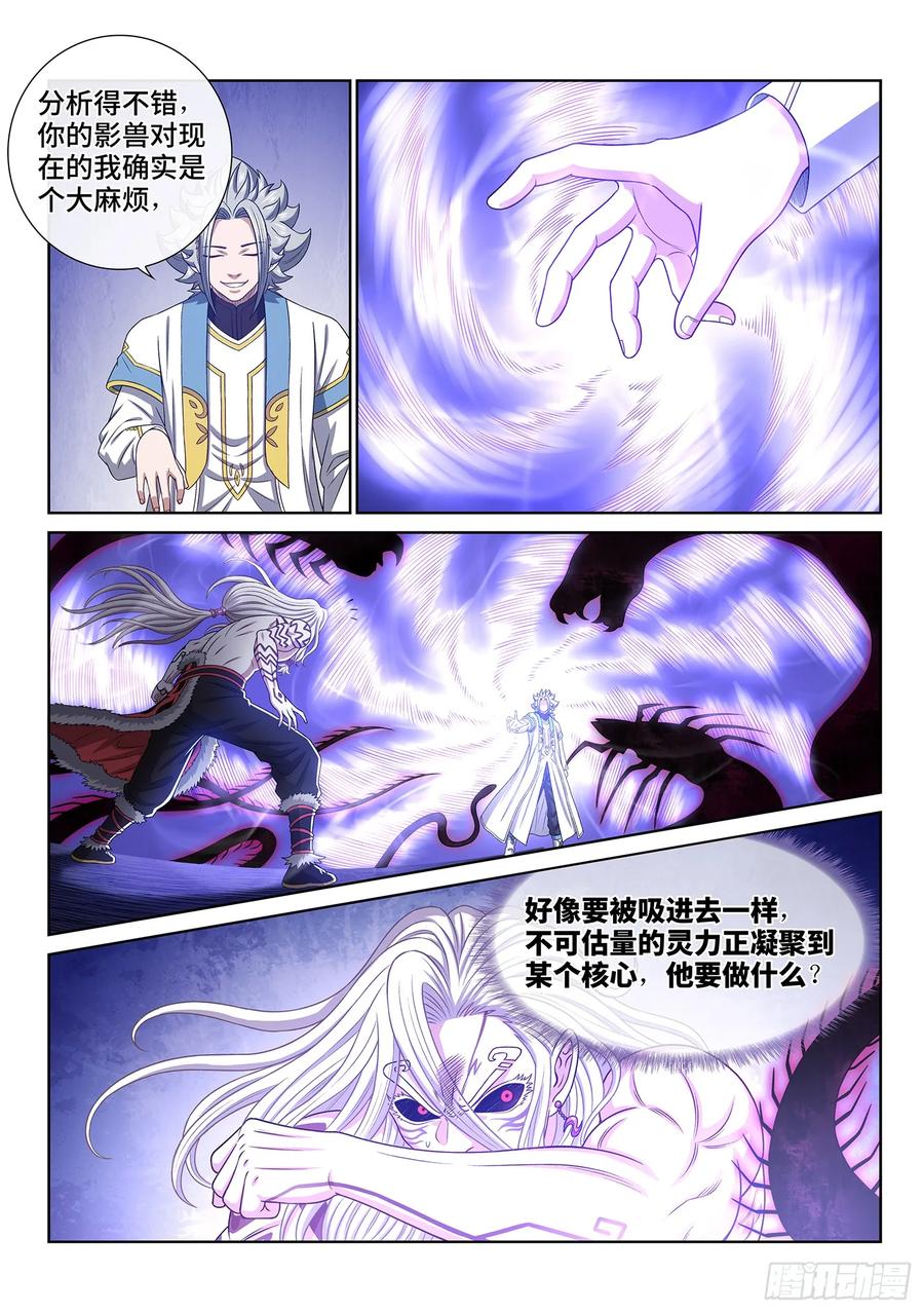 我是大神仙 第567话 ·识 破 第14页