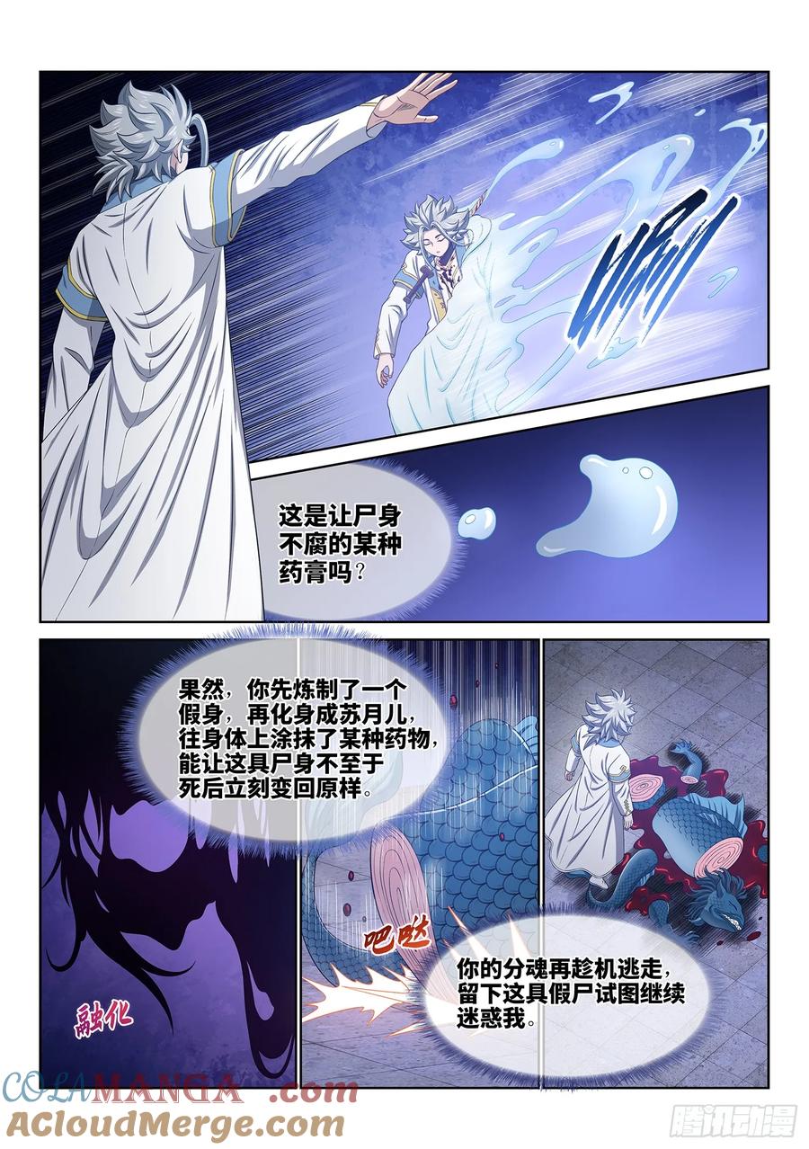 我是大神仙 第567话 ·识 破 第5页