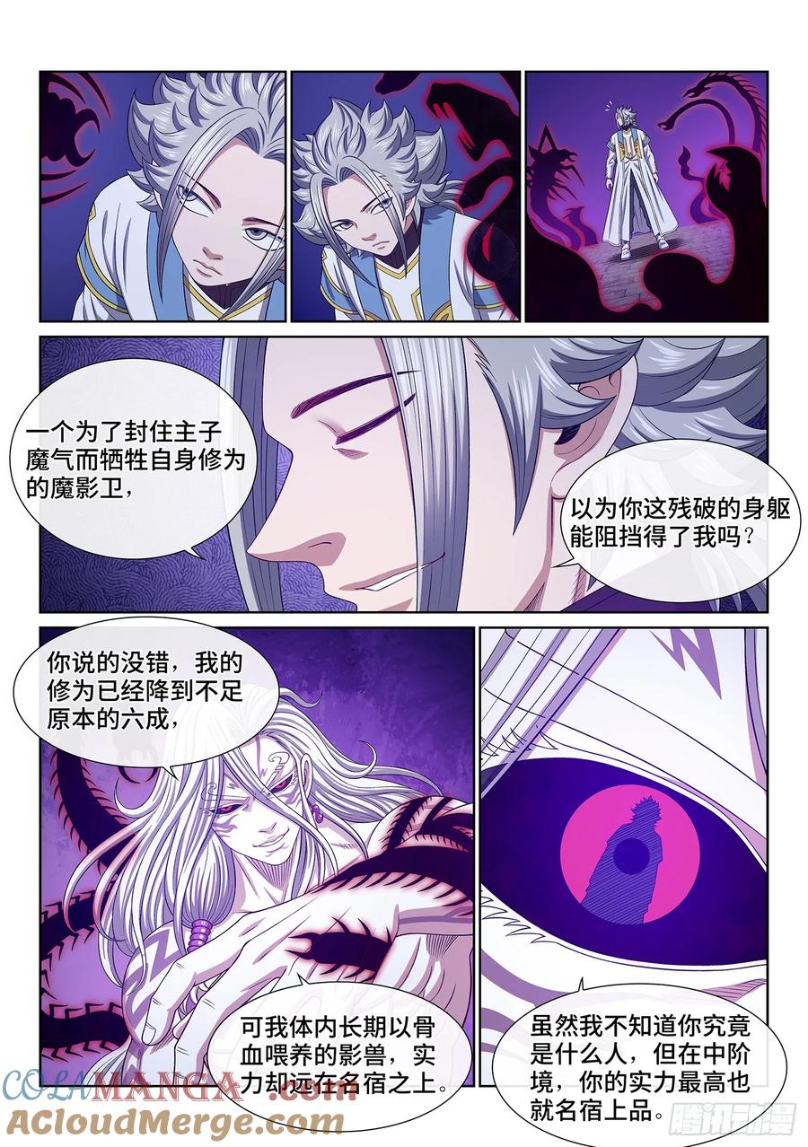 我是大神仙 第567话 ·识 破 第13页