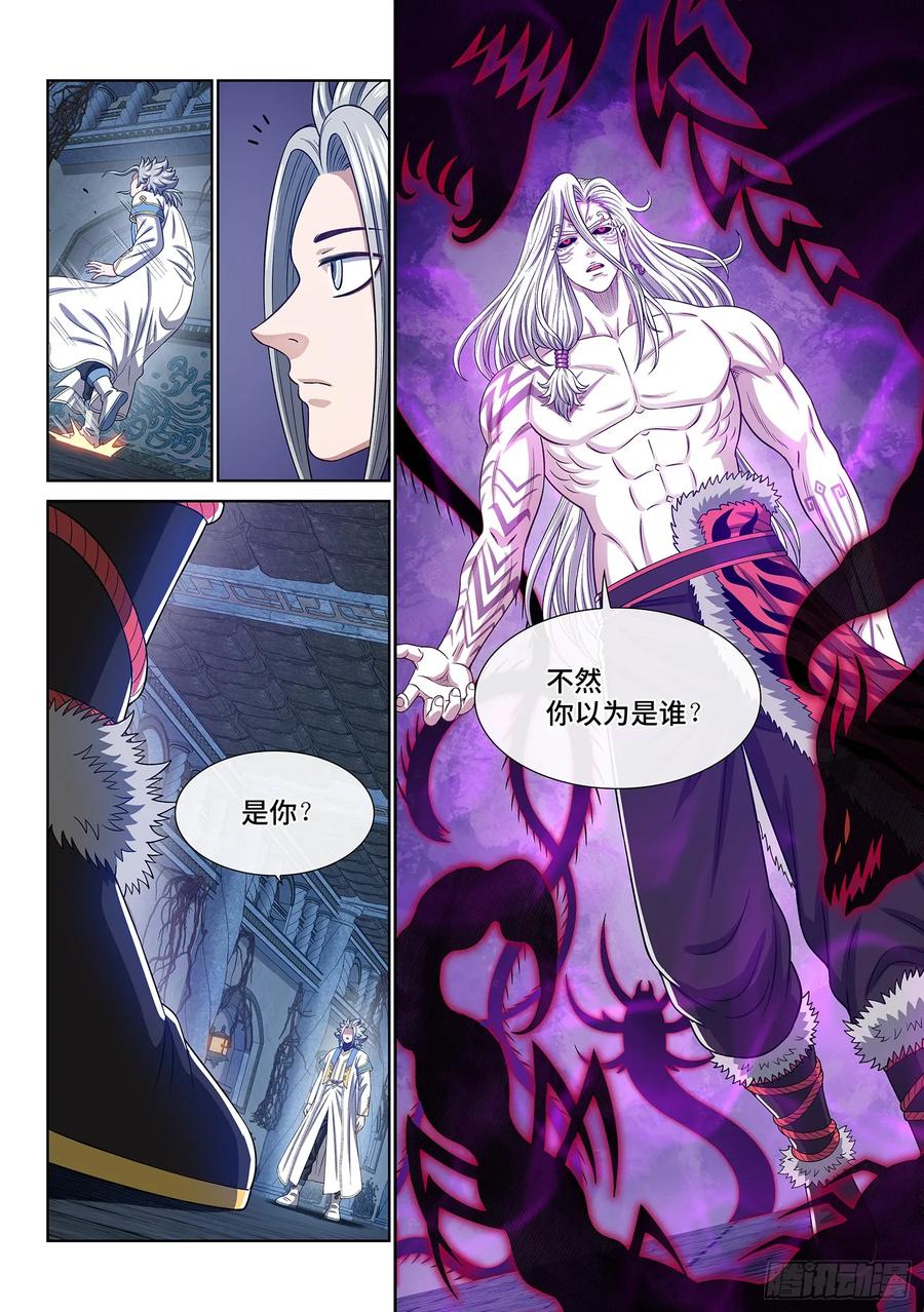我是大神仙 第567话 ·识 破 第12页