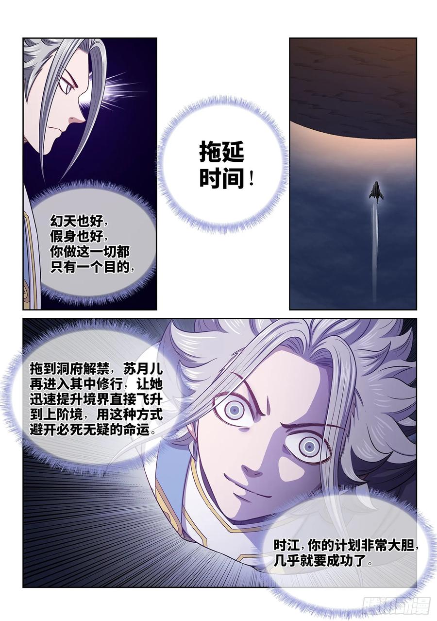 我是大神仙 第567话 ·识 破 第6页