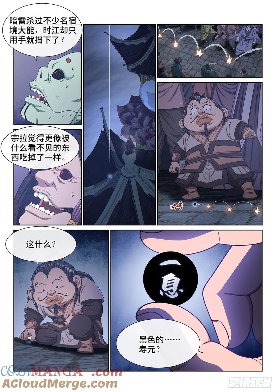 我是大神仙 第567话 ·识 破 第9页