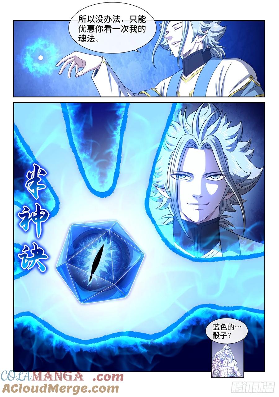 我是大神仙 第567话 ·识 破 第15页