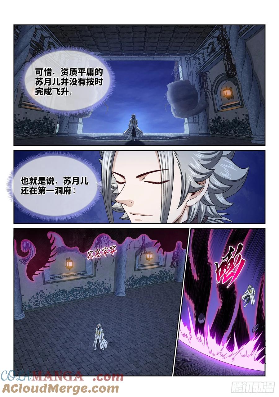 我是大神仙 第567话 ·识 破 第11页