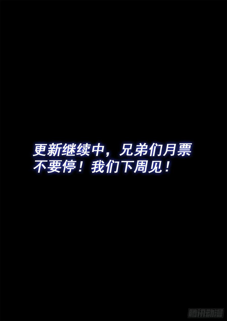 我是大神仙 第567话 ·识 破 第18页