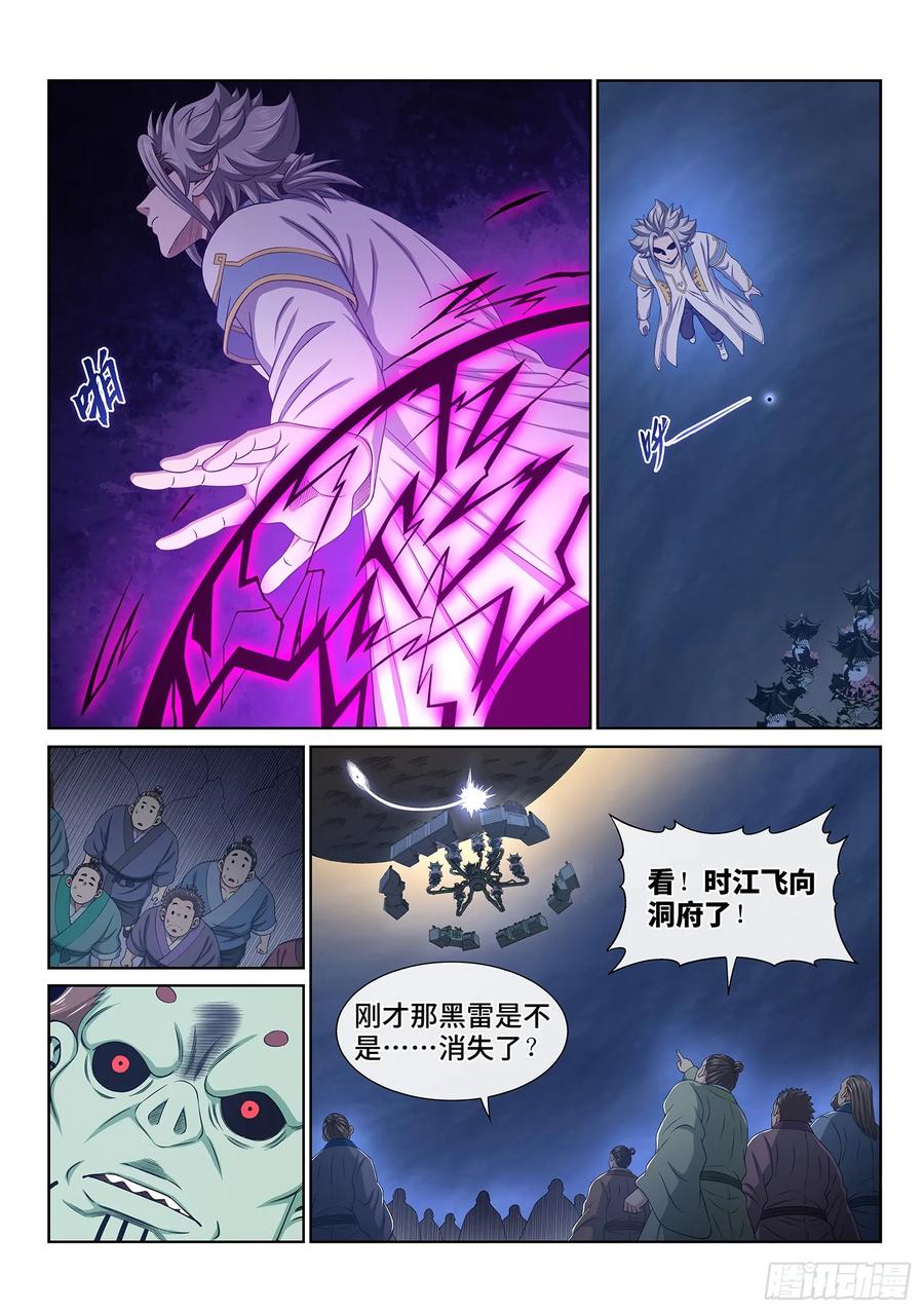我是大神仙 第567话 ·识 破 第8页