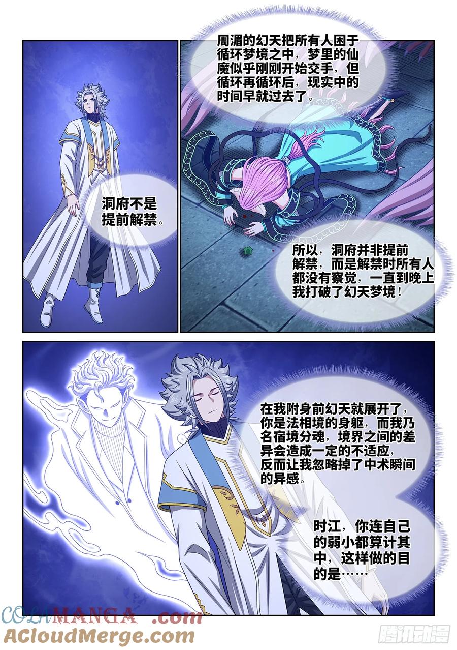 我是大神仙 第567话 ·识 破 第3页