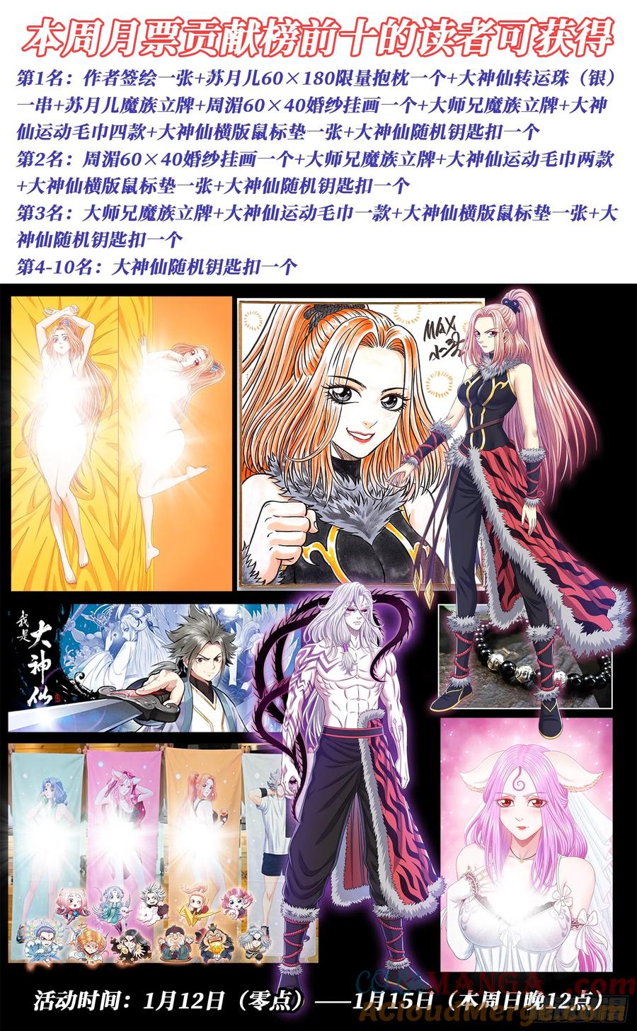我是大神仙 第567话 ·识 破 第17页